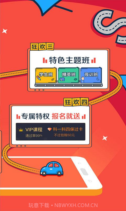 车轮考驾照截图2