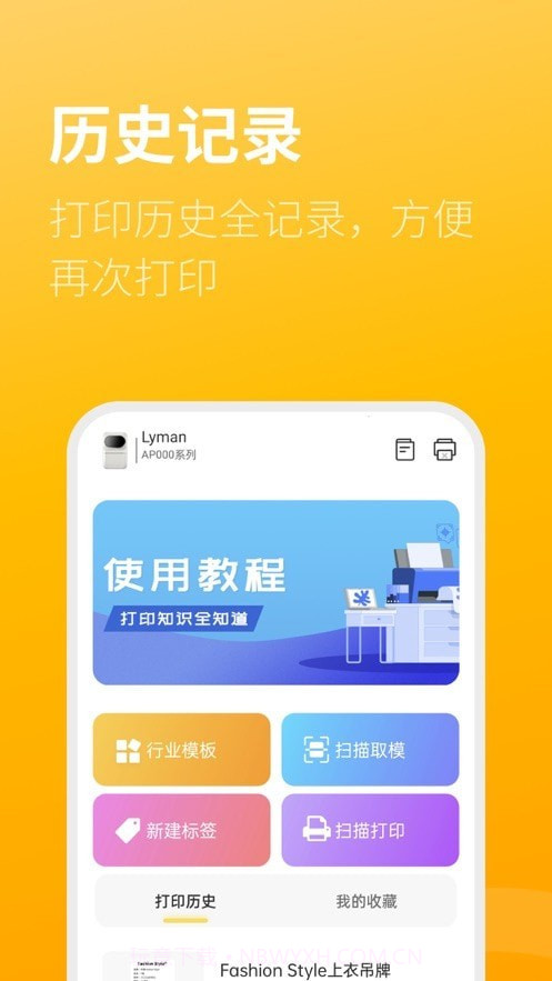 智慧标签官网版截图3