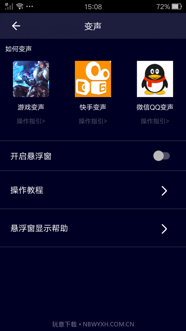 完美变声器截图3 完美变声器截图3