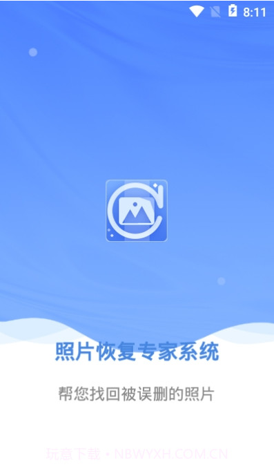 照片恢复专家系统(多功能数据恢复工具)安卓最新版截图3 照片恢复专家系统(多功能数据恢复工具)安卓最新版截图3