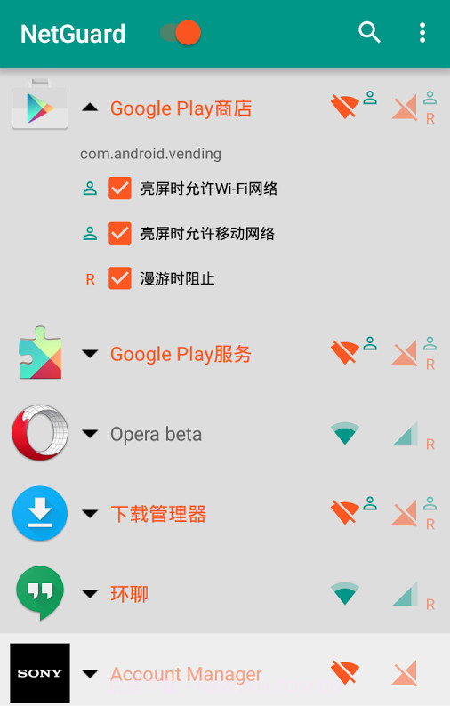 NetGuard截图2 NetGuard截图2