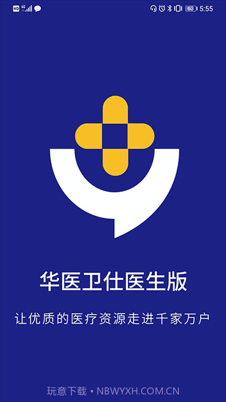 华医卫仕医生版截图1 华医卫仕医生版截图1