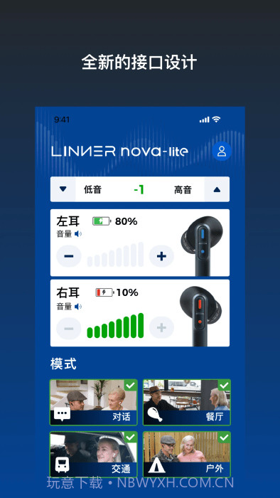 乐心助听器截图2 乐心助听器截图2