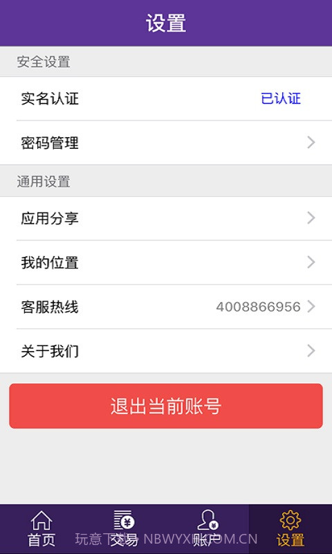 林安支付截图5 林安支付截图5