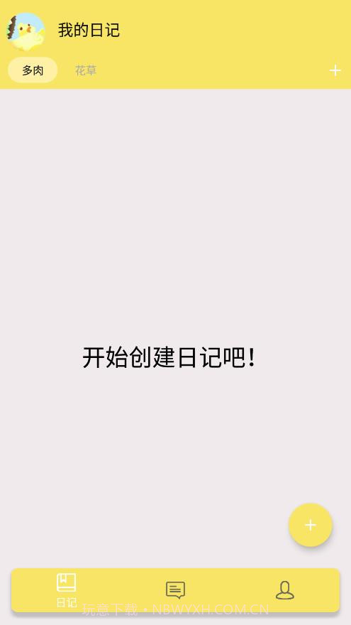 小墨多肉日记记录截图2 小墨多肉日记记录截图2