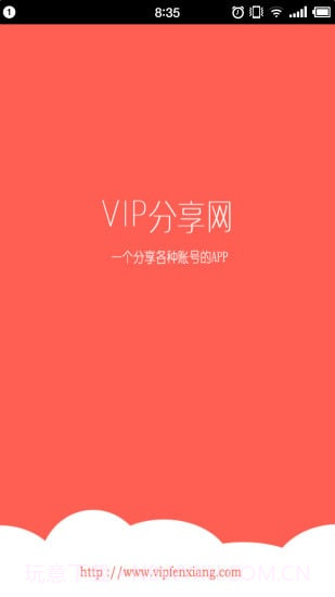 VIP分享网截图3