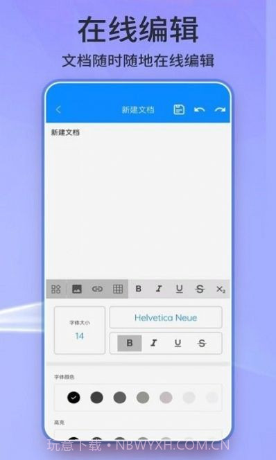 word手机版办公文档截图1
