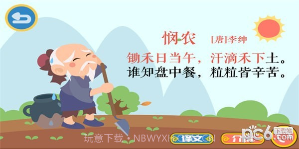 叮当古诗最新版截图4