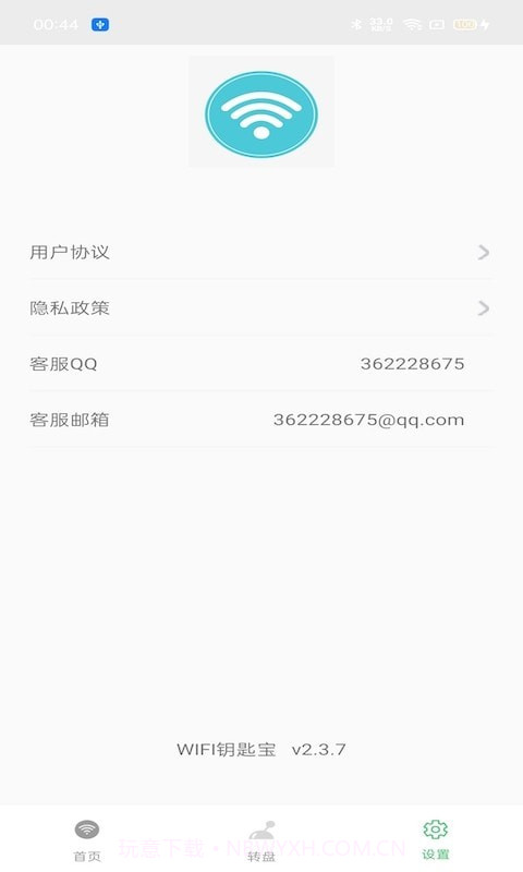 WIFI钥匙宝截图3