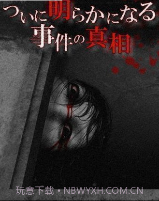 无影灯真相篇日文版截图2