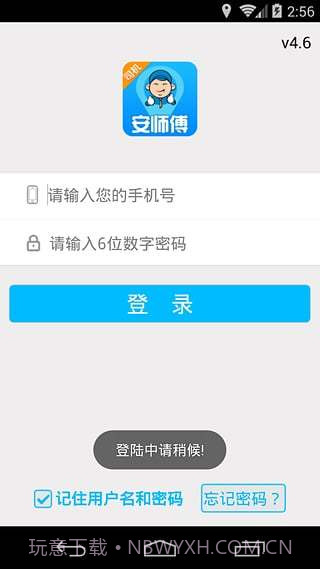 安师傅司机端截图2