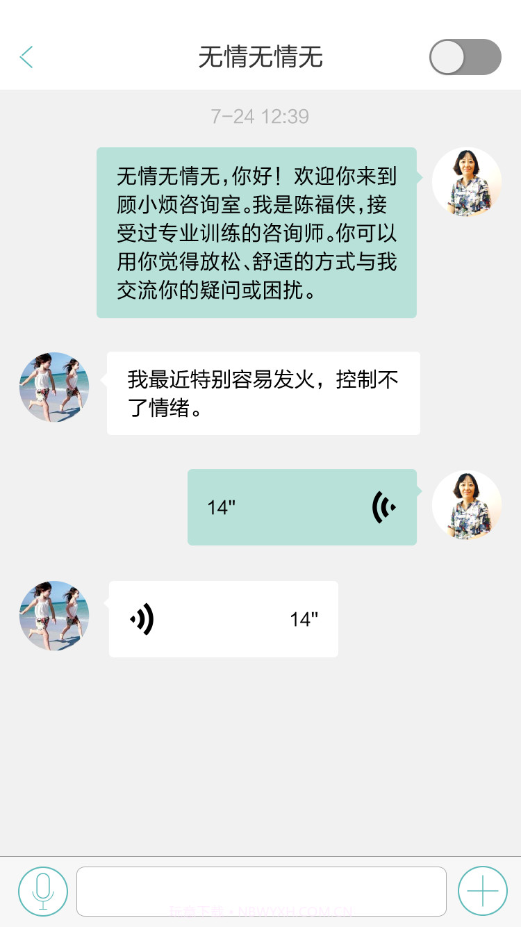 顾小烦咨询师截图4 顾小烦咨询师截图4