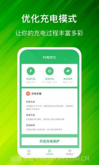 充电进宝截图2