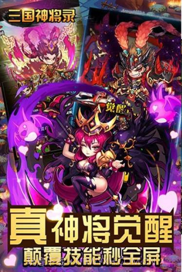 三国神将录截图2 三国神将录截图2