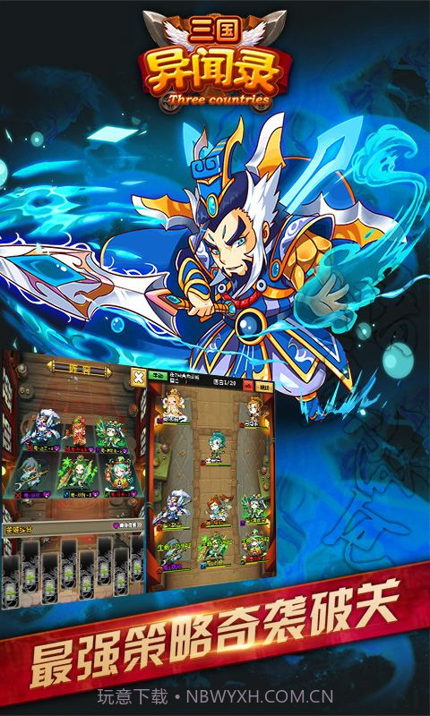 三国异闻录刘月版截图1