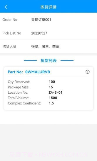 致德车间数字化管理截图2 致德车间数字化管理截图2