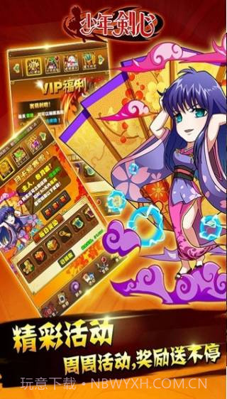 少年剑心截图2 少年剑心截图2