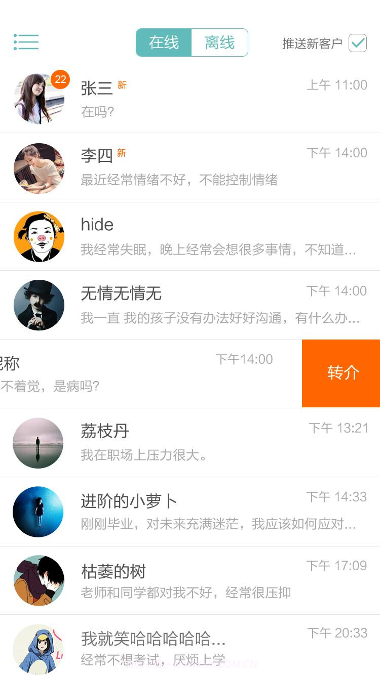 顾小烦咨询师截图3 顾小烦咨询师截图3