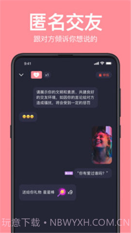 声鉴语音交友截图4