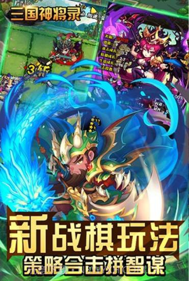 三国神将录截图3 三国神将录截图3
