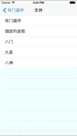 奇门遁甲排盘软件截图2