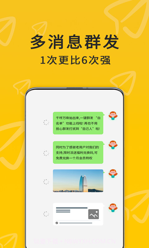 微兔云群发器免费版截图3