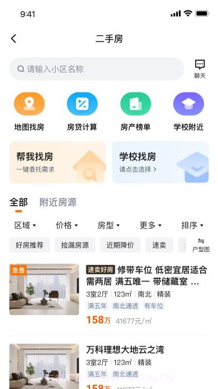 窝窝找房2026最新版截图1