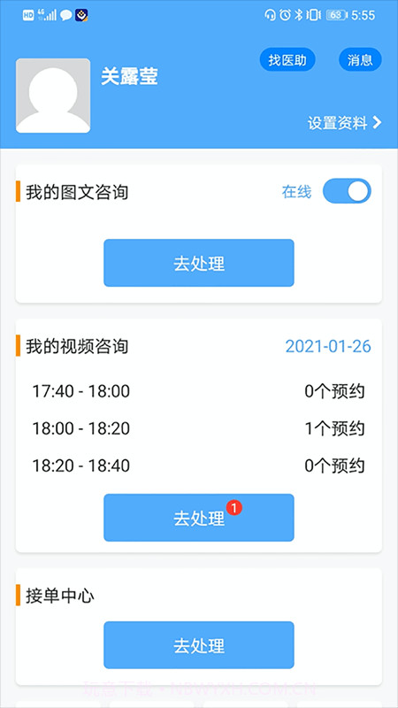 华医卫仕医生版截图2 华医卫仕医生版截图2