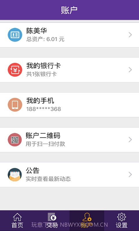 林安支付截图2 林安支付截图2