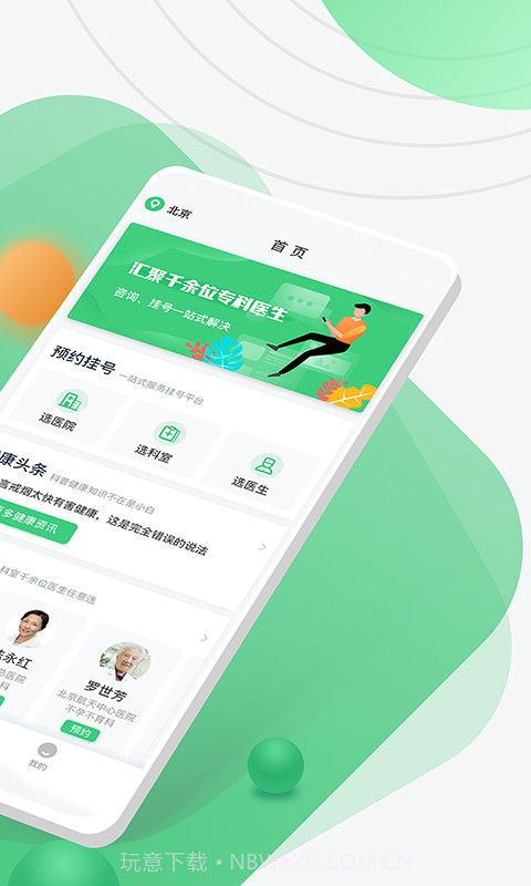 医院挂号网截图2