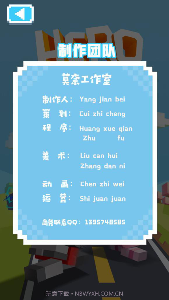 英雄过马路手机版截图5 英雄过马路手机版截图5