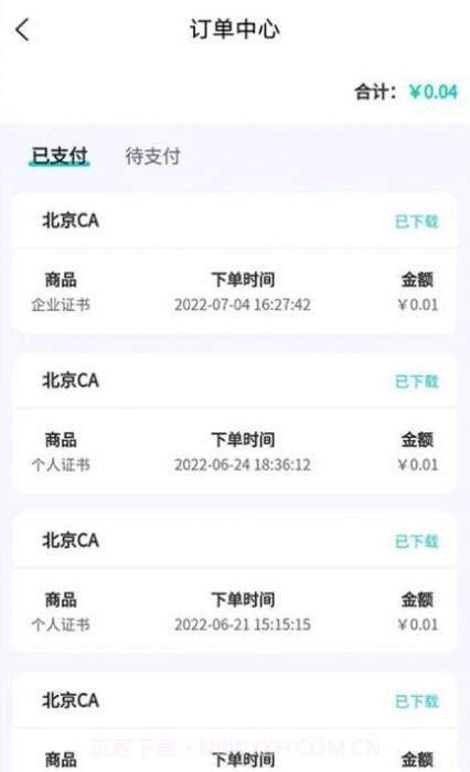 云采签截图3 云采签截图3