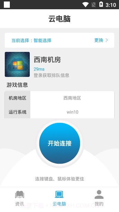小悟云截图2 小悟云截图2