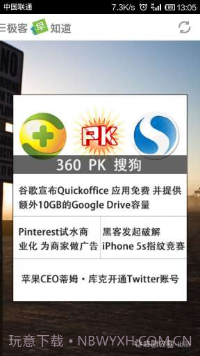 极客早知道截图1