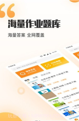 暑假作业答案搜索器截图2