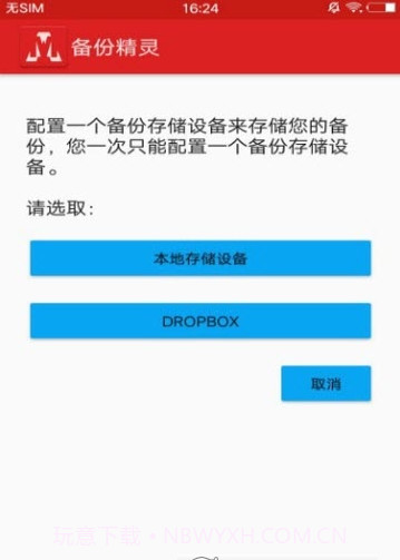 备份精灵（AppMonster）APP截图3