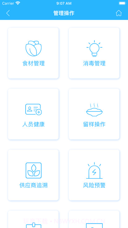 安食智厨截图2 安食智厨截图2