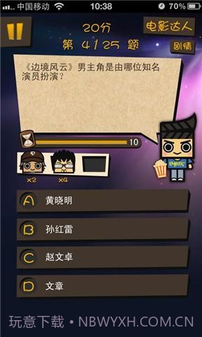 电影达人秀截图2 电影达人秀截图2