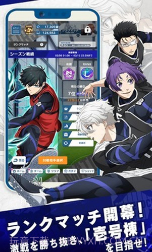 蓝色监狱日服截图1