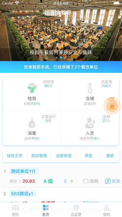 安食智厨截图3 安食智厨截图3