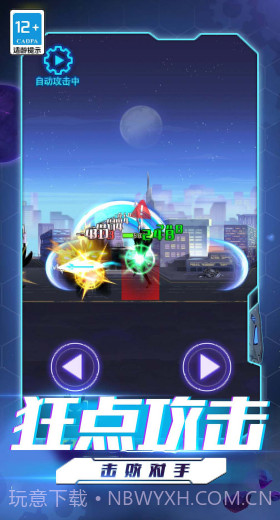 超人格斗大战截图3