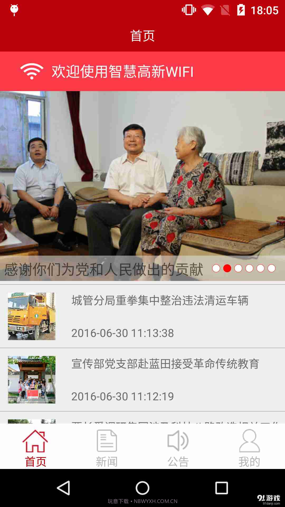 智慧高新截图1 智慧高新截图1