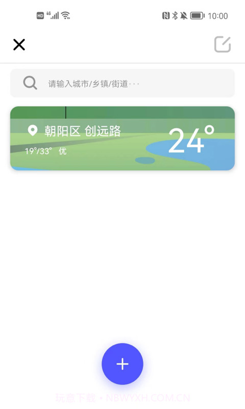 随时报天气大字版截图2 随时报天气大字版截图2