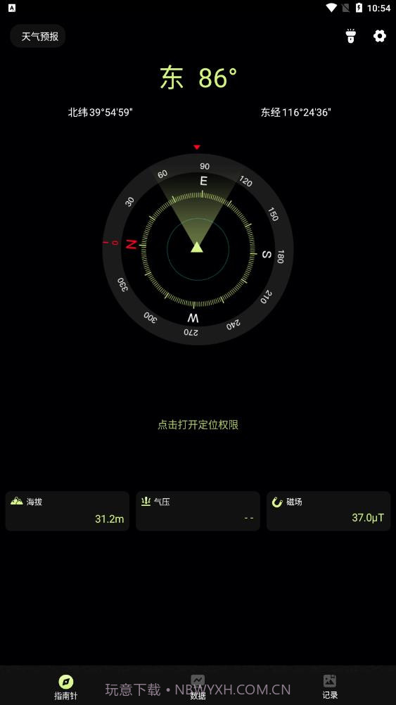 经纬指南针截图1 经纬指南针截图1