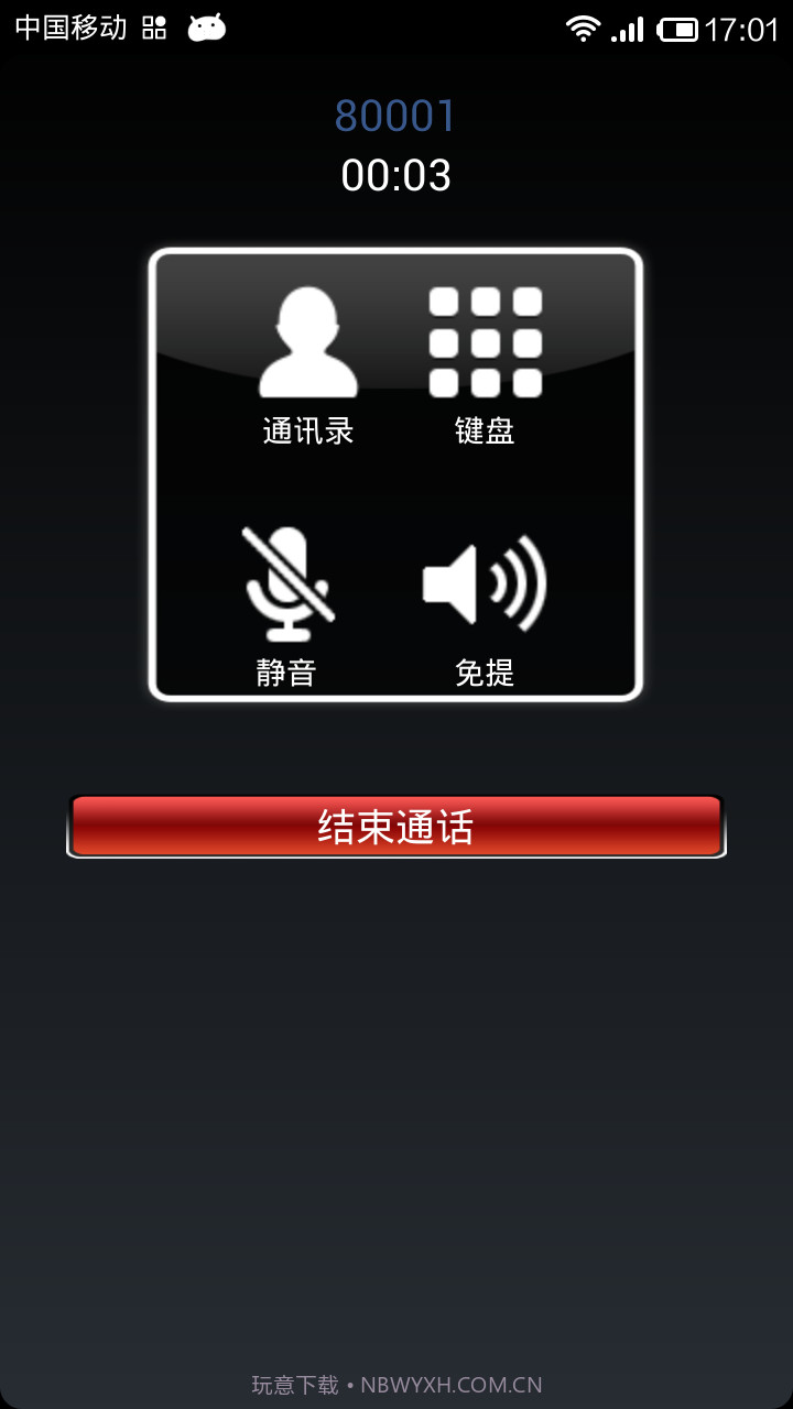 97call免费网络电话截图5