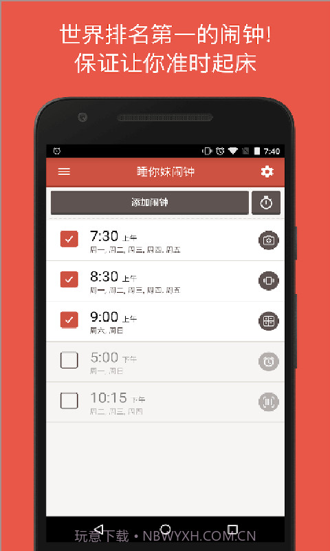 Alarmy手机闹钟(Sleep If U Can)截图1