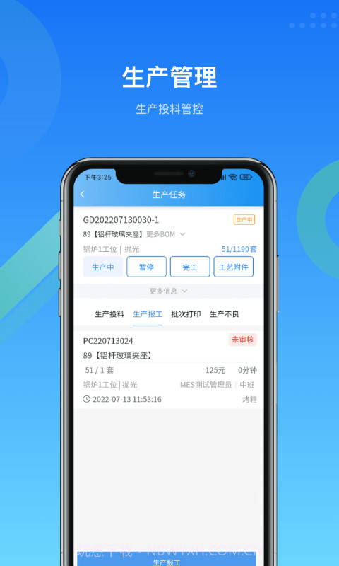 MES生产管理截图4 MES生产管理截图4