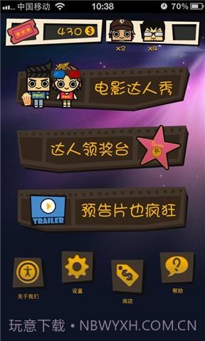 电影达人秀截图3 电影达人秀截图3