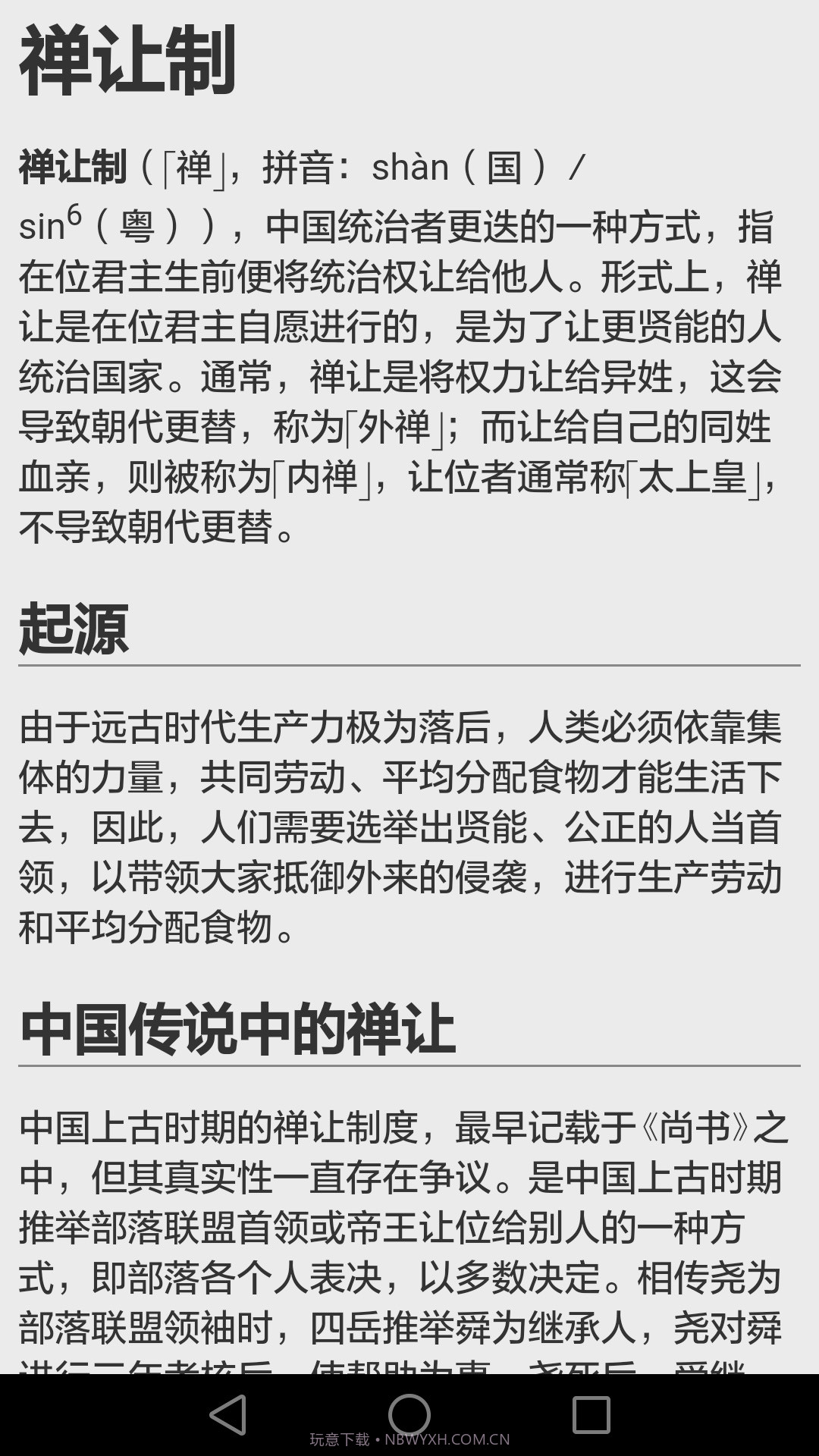 历史知识大全免费正版截图3