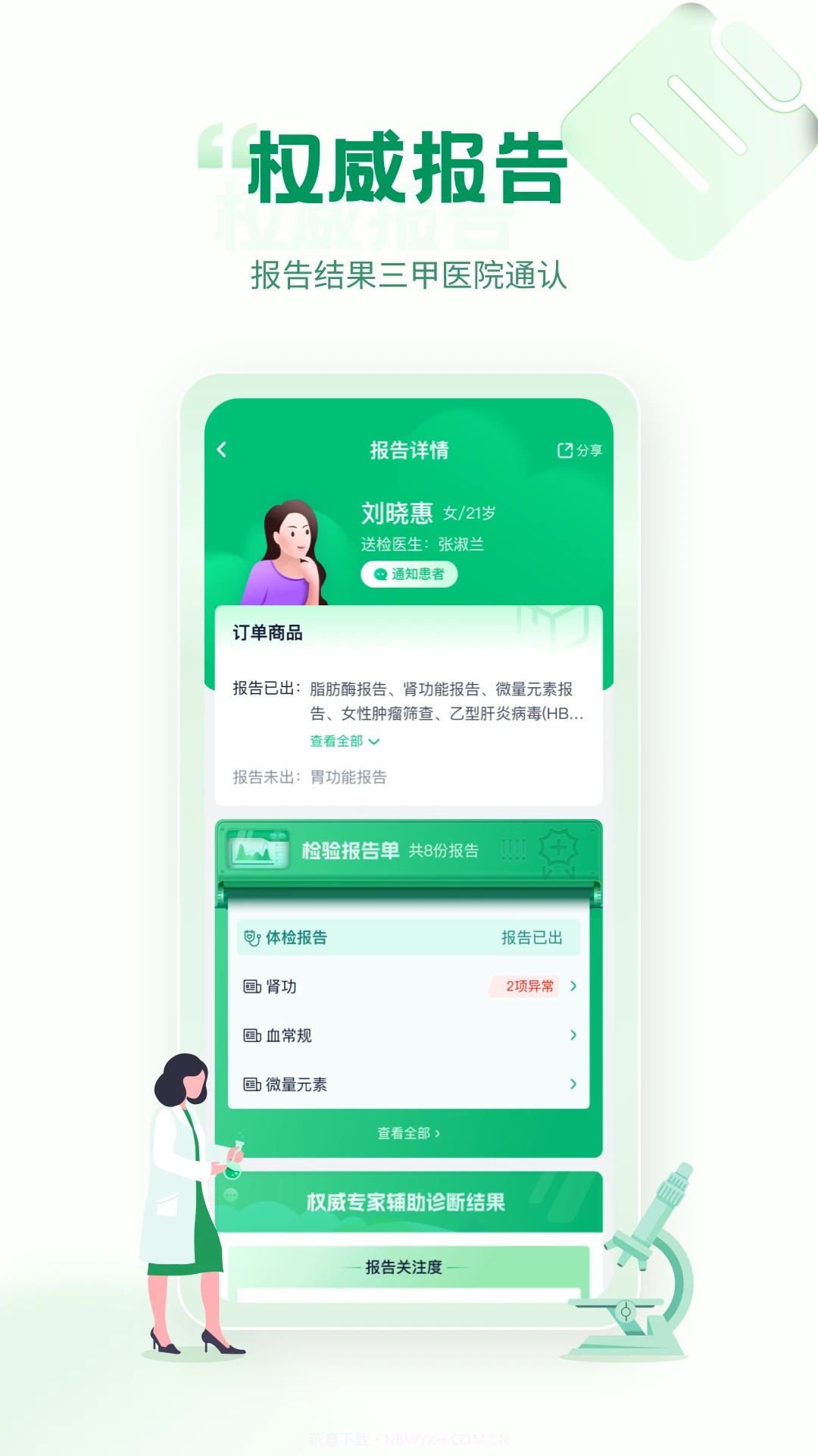 诊宝倍定制版截图2 诊宝倍定制版截图2